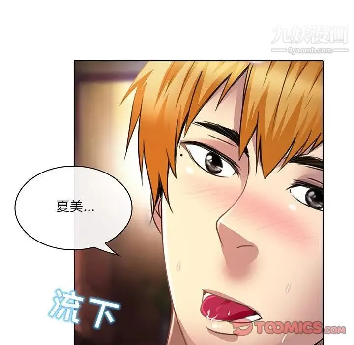 命中注定爱上你 - 第19话 - page 6