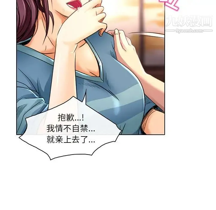 命中注定爱上你 - 第19话 - page 8