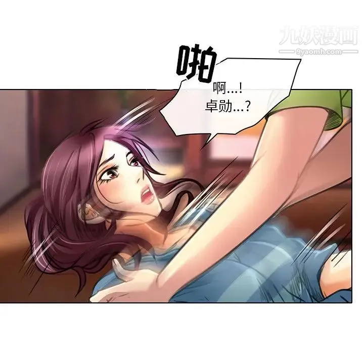 命中注定爱上你 - 第19话 - page 9
