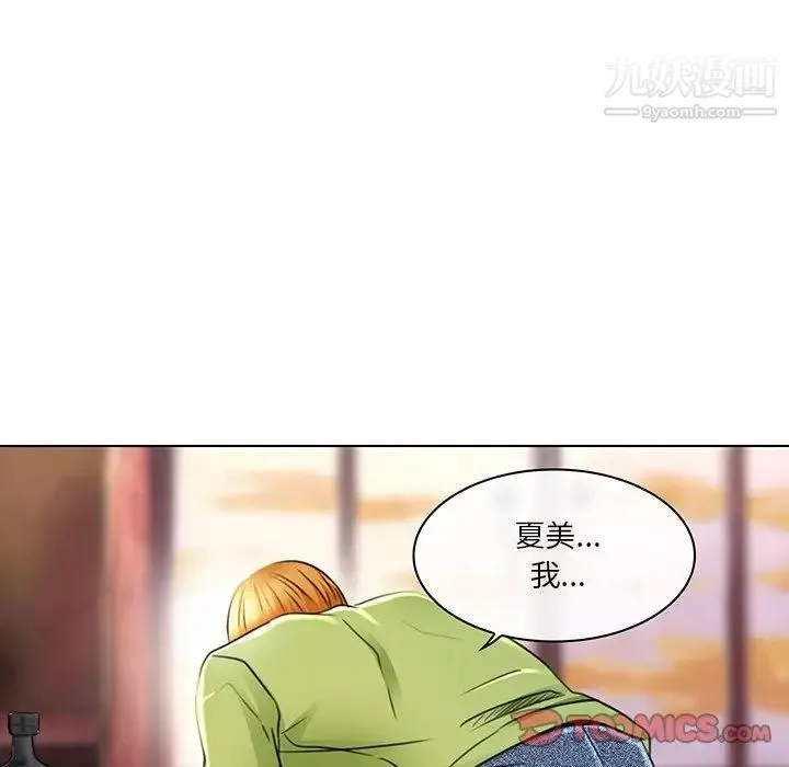 命中注定爱上你 - 第19话 - page 10