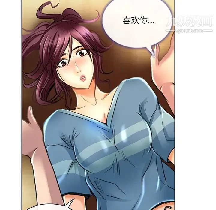 命中注定爱上你 - 第19话 - page 12
