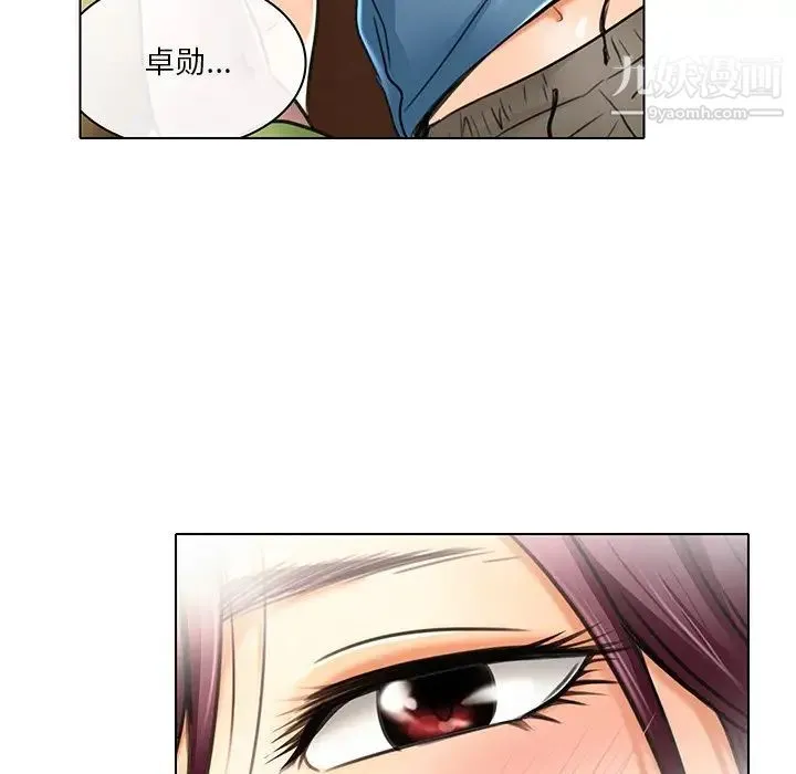 命中注定爱上你 - 第19话 - page 13