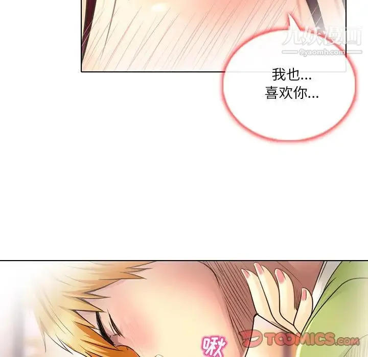 命中注定爱上你 - 第19话 - page 14