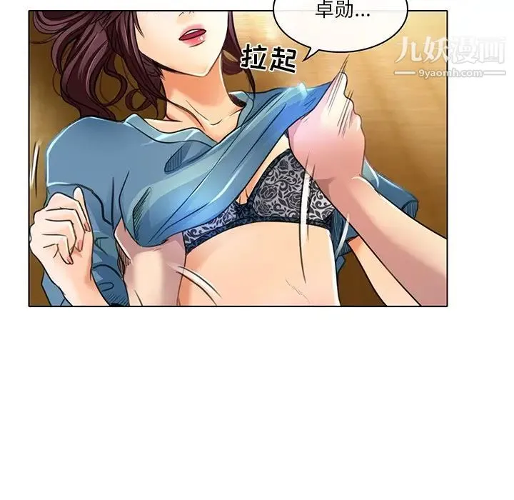 命中注定爱上你 - 第19话 - page 16