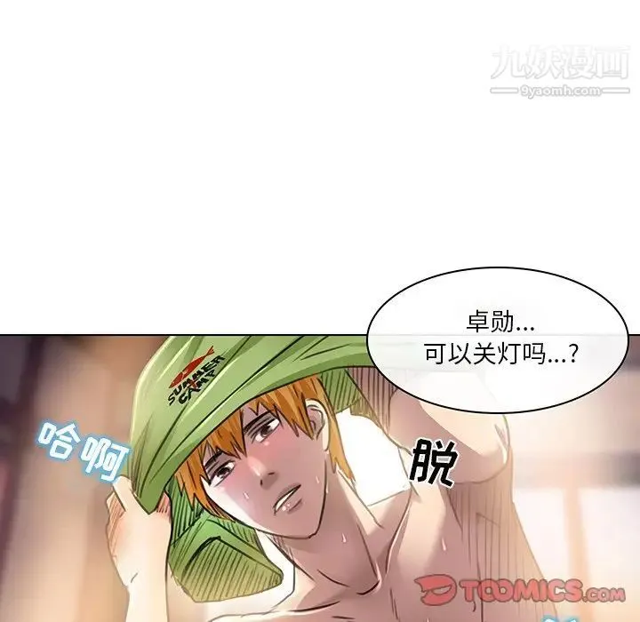 命中注定爱上你 - 第19话 - page 18