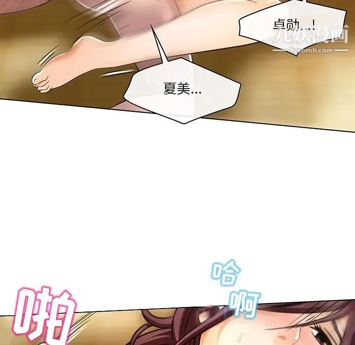 命中注定爱上你 - 第19话 - page 44