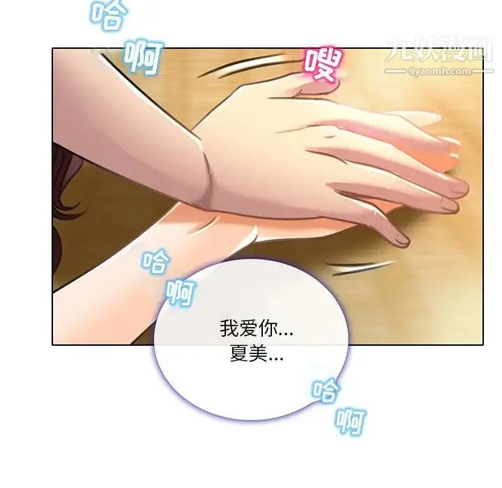 命中注定爱上你 - 第19话 - page 52