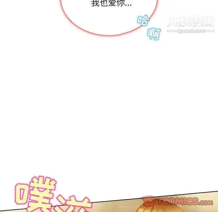 命中注定爱上你 - 第19话 - page 54