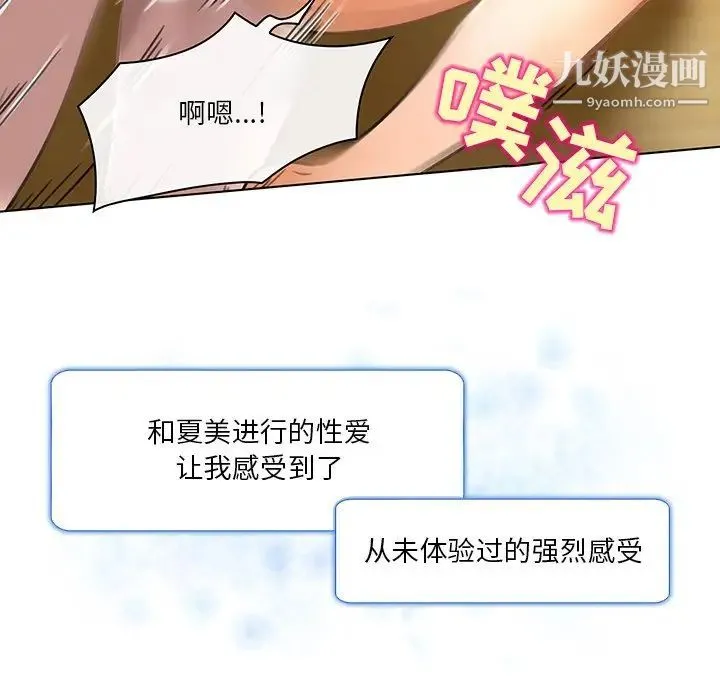 命中注定爱上你 - 第19话 - page 56