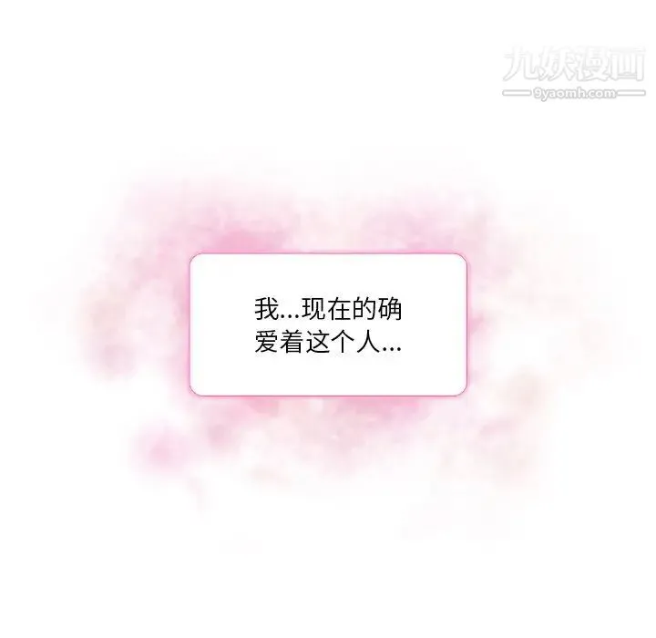 命中注定爱上你 - 第19话 - page 69
