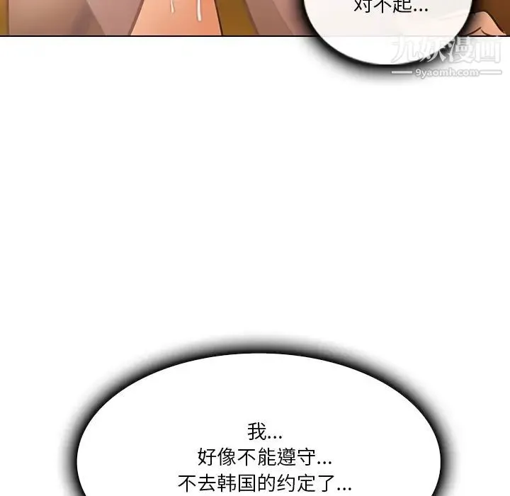 命中注定爱上你 - 第19话 - page 71