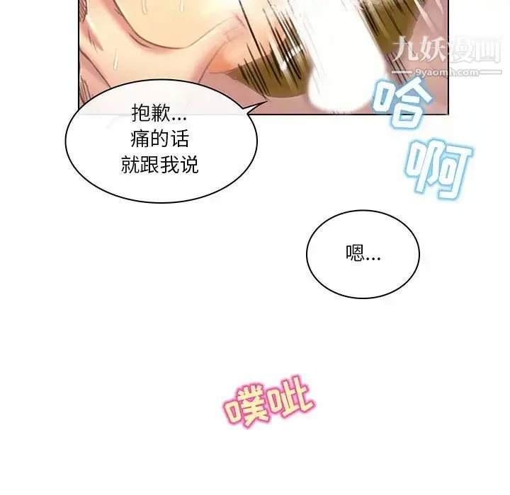 命中注定爱上你 - 第19话 - page 75