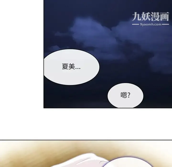 命中注定爱上你 - 第19话 - page 77