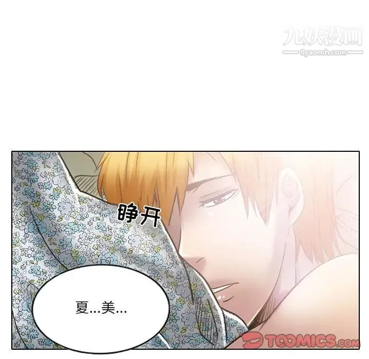 命中注定爱上你 - 第19话 - page 90