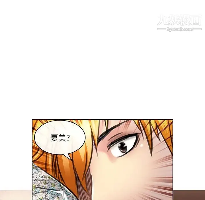 命中注定爱上你 - 第19话 - page 91