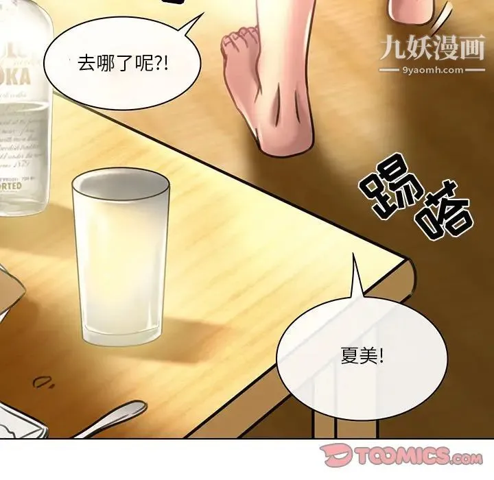 命中注定爱上你 - 第19话 - page 94