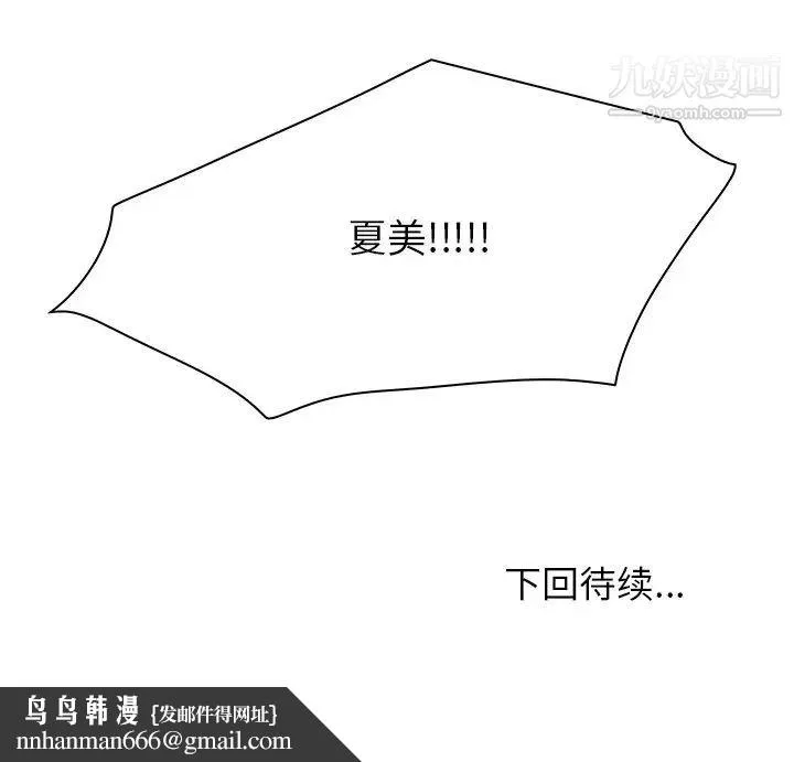 命中注定爱上你 - 第19话 - page 97