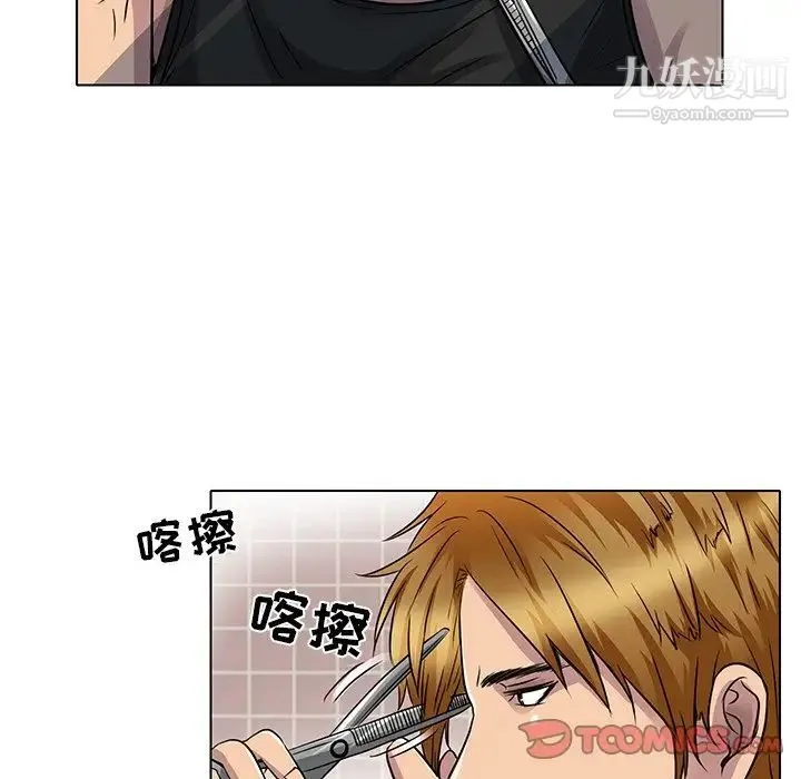 命中注定爱上你 - 第14话 - page 6