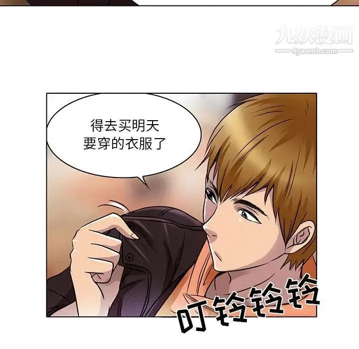 命中注定爱上你 - 第14话 - page 13