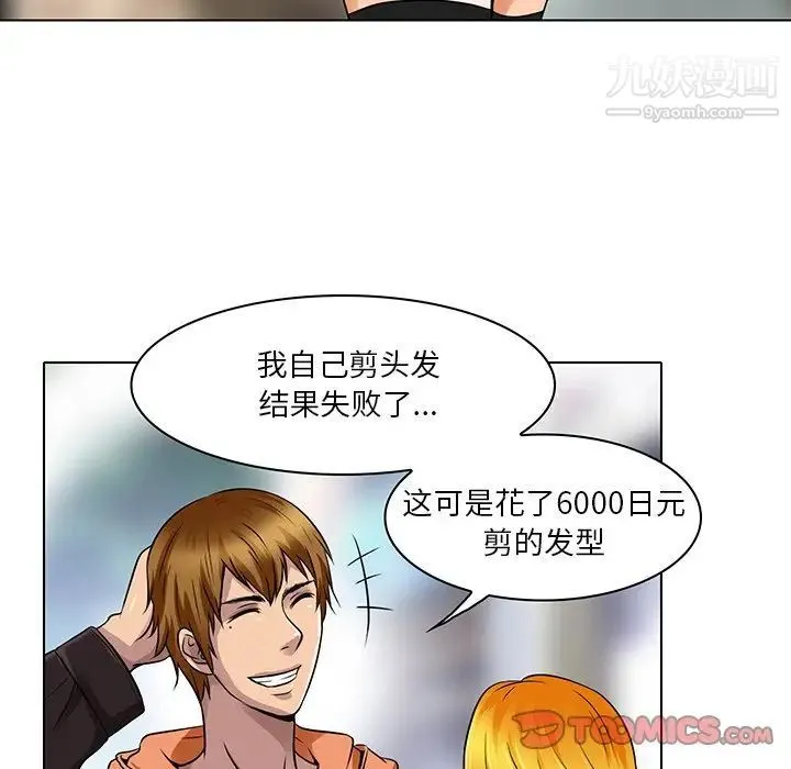 命中注定爱上你 - 第14话 - page 20