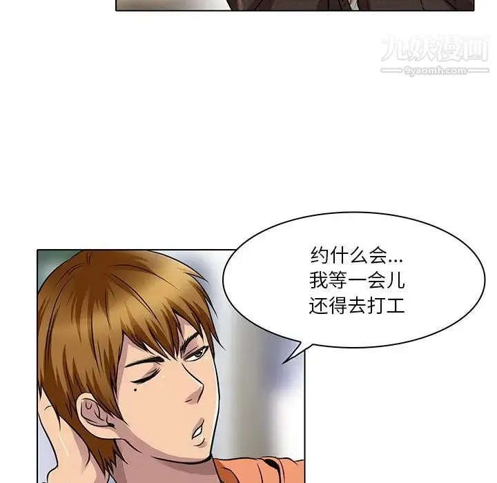 命中注定爱上你 - 第14话 - page 23