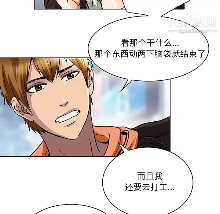命中注定爱上你 - 第14话 - page 31