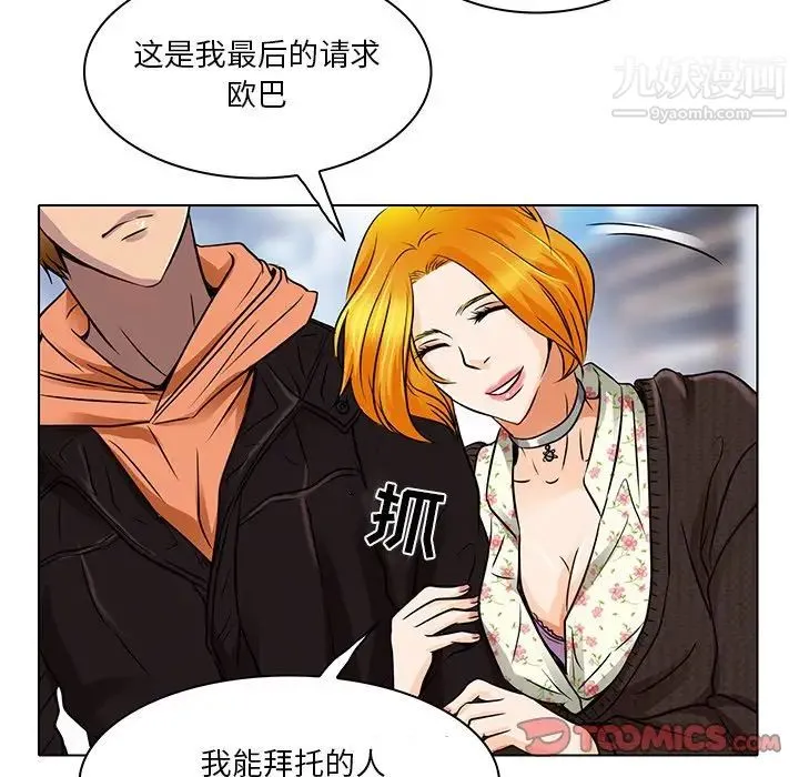 命中注定爱上你 - 第14话 - page 32