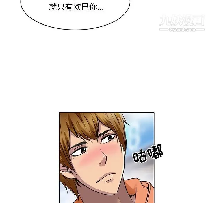 命中注定爱上你 - 第14话 - page 33