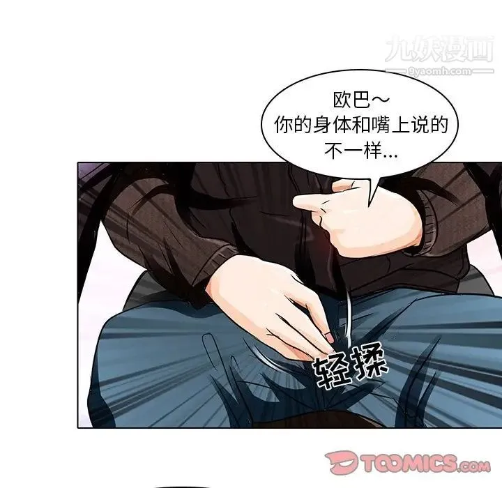 命中注定爱上你 - 第14话 - page 40