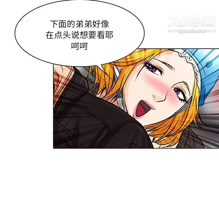 命中注定爱上你 - 第14话 - page 41