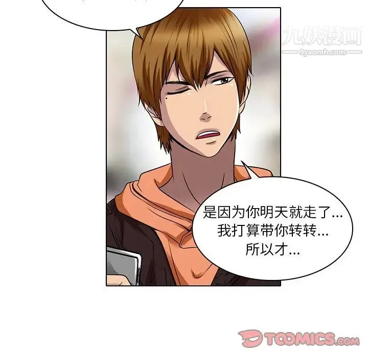 命中注定爱上你 - 第14话 - page 74