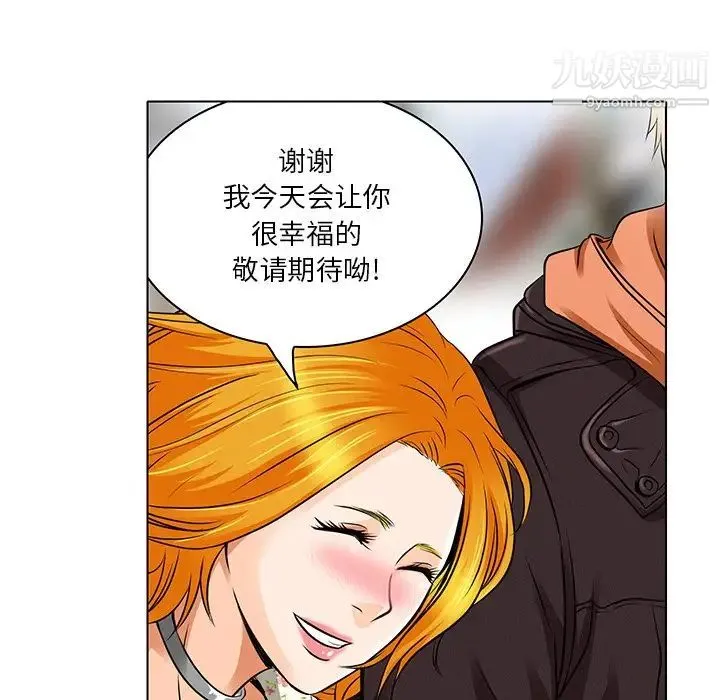 命中注定爱上你 - 第14话 - page 75
