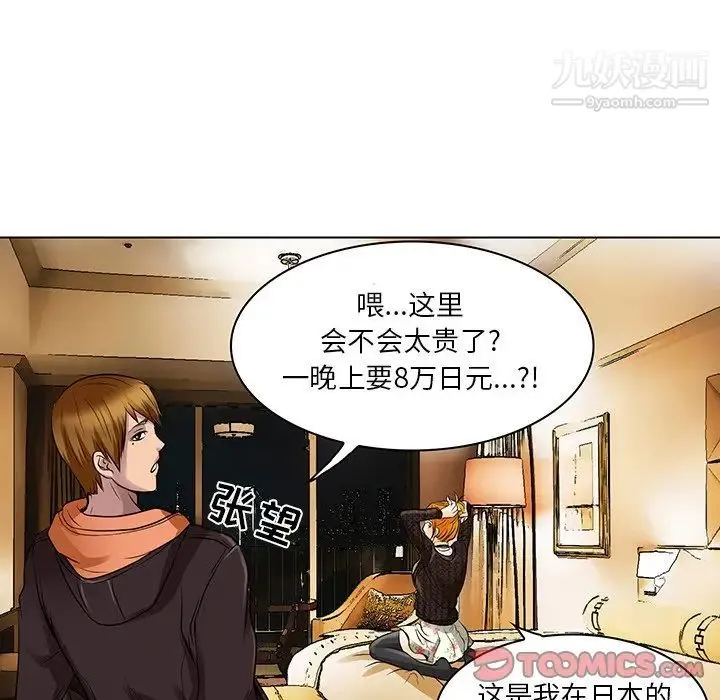 命中注定爱上你 - 第14话 - page 78