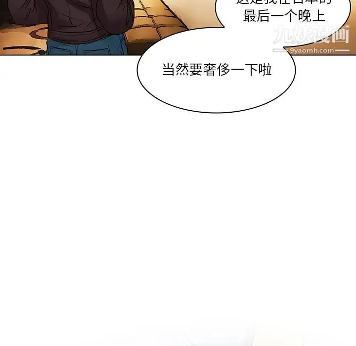命中注定爱上你 - 第14话 - page 79
