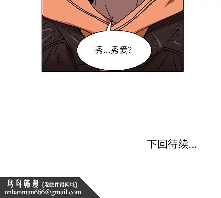 命中注定爱上你 - 第14话 - page 83