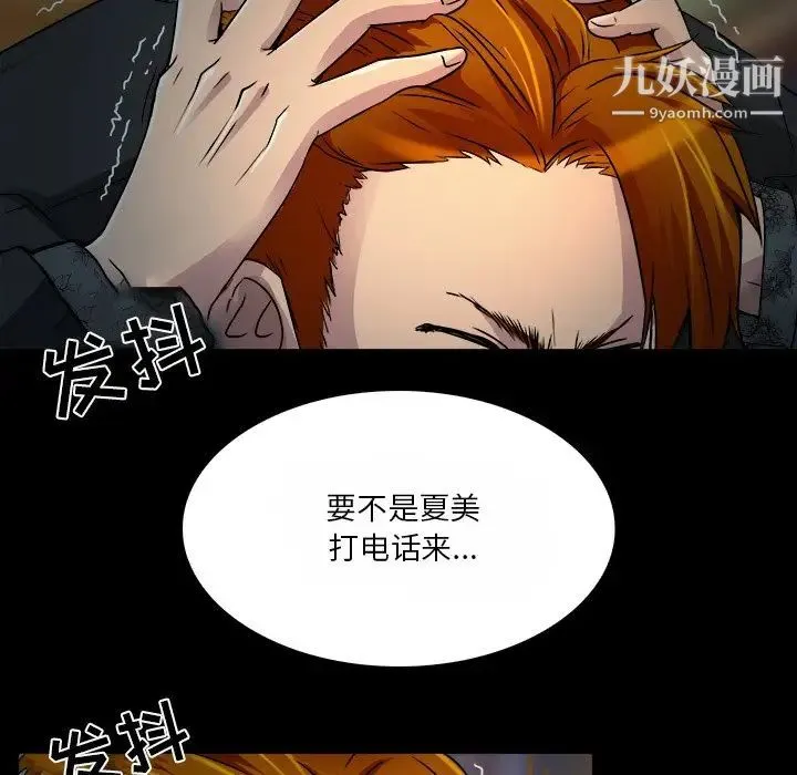 命中注定爱上你 - 第9话 - page 11