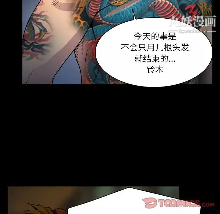 命中注定爱上你 - 第9话 - page 14