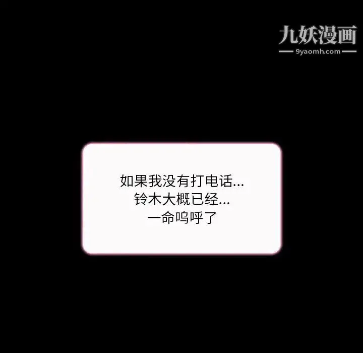 命中注定爱上你 - 第9话 - page 19