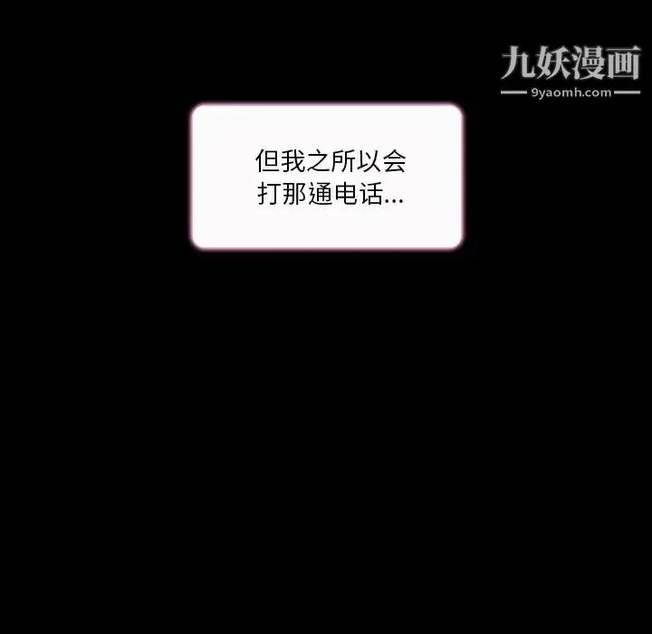 命中注定爱上你 - 第9话 - page 20
