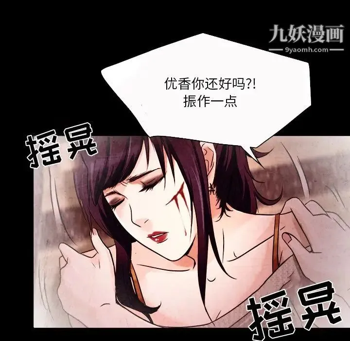 命中注定爱上你 - 第9话 - page 21
