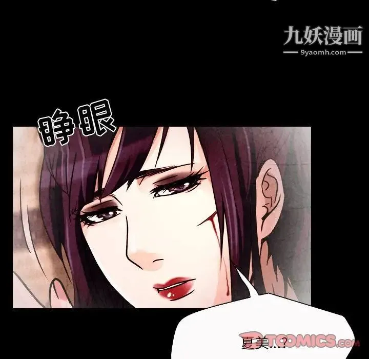 命中注定爱上你 - 第9话 - page 22