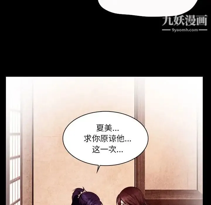 命中注定爱上你 - 第9话 - page 23