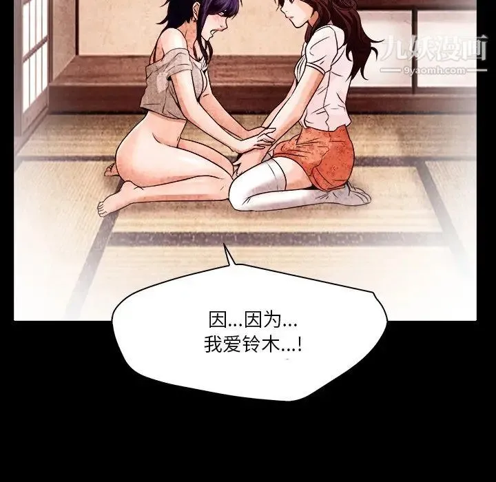 命中注定爱上你 - 第9话 - page 24