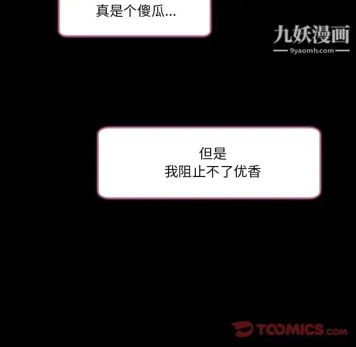 命中注定爱上你 - 第9话 - page 26
