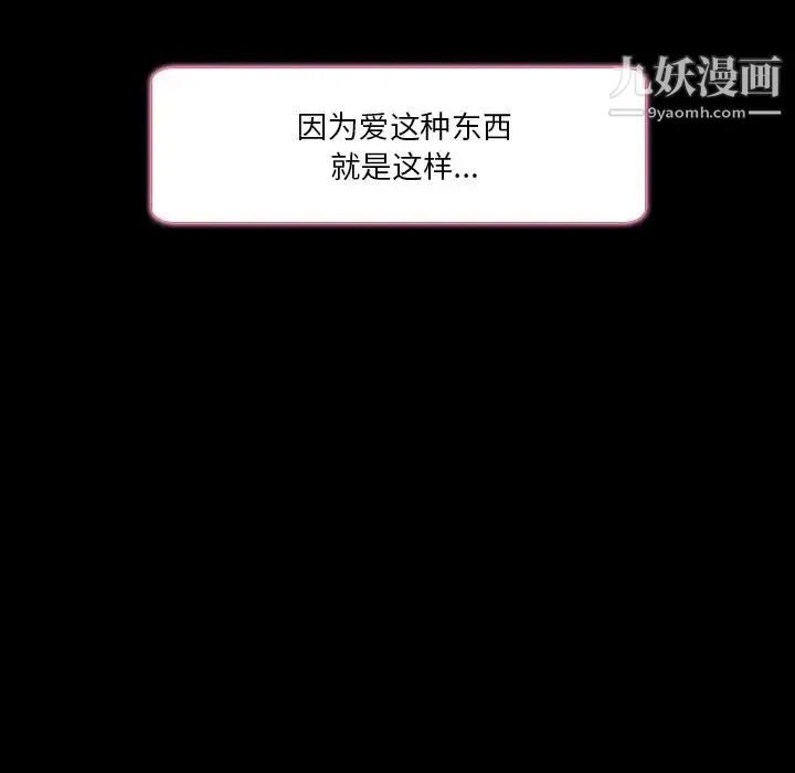 命中注定爱上你 - 第9话 - page 27
