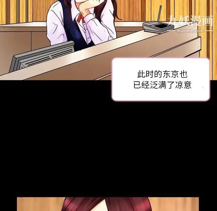 命中注定爱上你 - 第9话 - page 31
