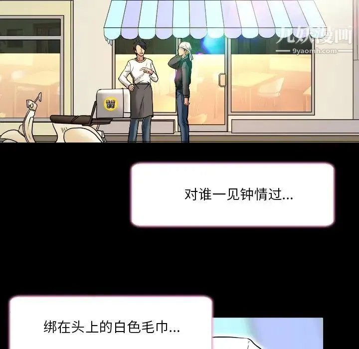 命中注定爱上你 - 第9话 - page 33