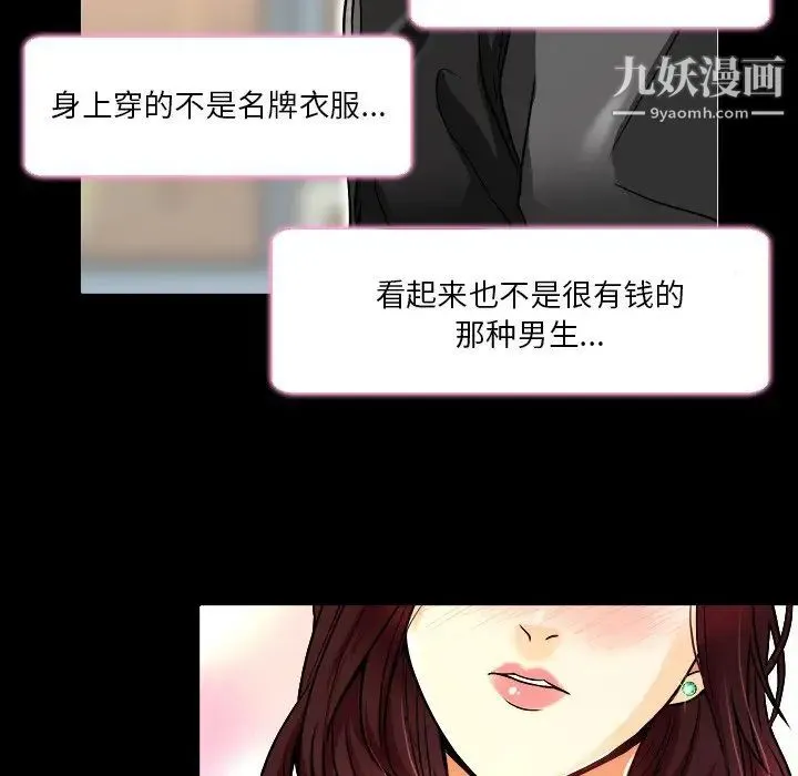 命中注定爱上你 - 第9话 - page 35