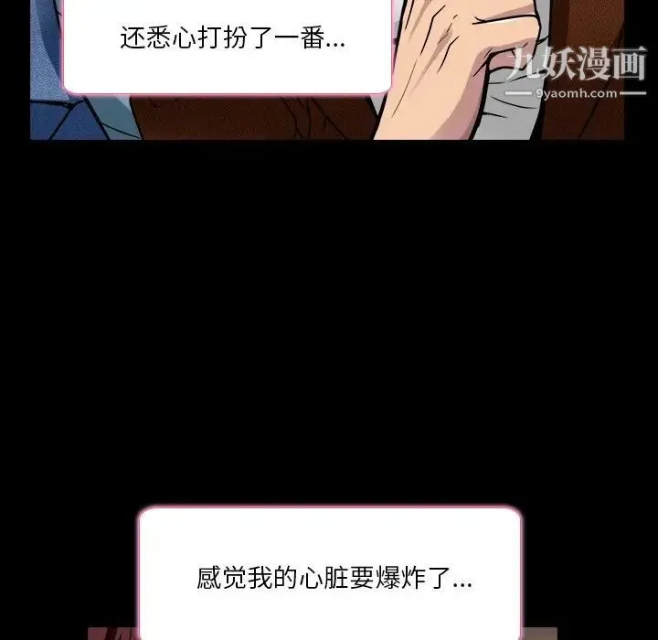 命中注定爱上你 - 第9话 - page 39