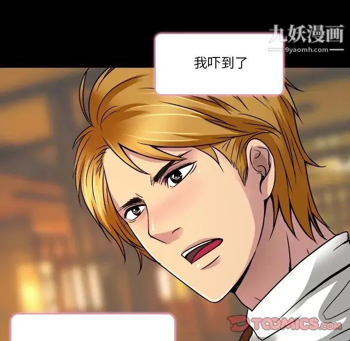 命中注定爱上你 - 第9话 - page 42